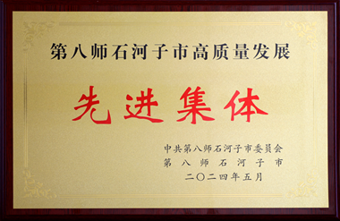 高质量生长先进整体